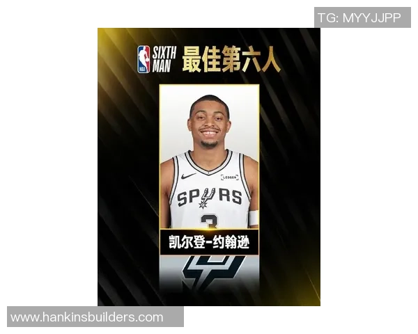 凯尔登约翰逊荣获最佳第六人称赞全队贡献感到无比欣喜